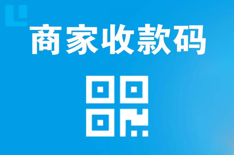 镇平拉卡拉商家收款码